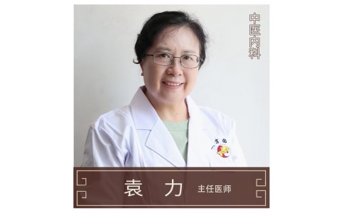 “守正創(chuàng)新四十載 仁心濟(jì)世護(hù)健康！” ——新延請(qǐng)內(nèi)分泌專家袁力主任9月6日起來(lái)神農(nóng)店坐診！