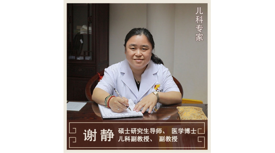 謝靜-兒科專家-副教授、副主任
