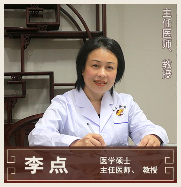 李點(diǎn)-全科醫(yī)學(xué)-教授、主任醫(yī)師